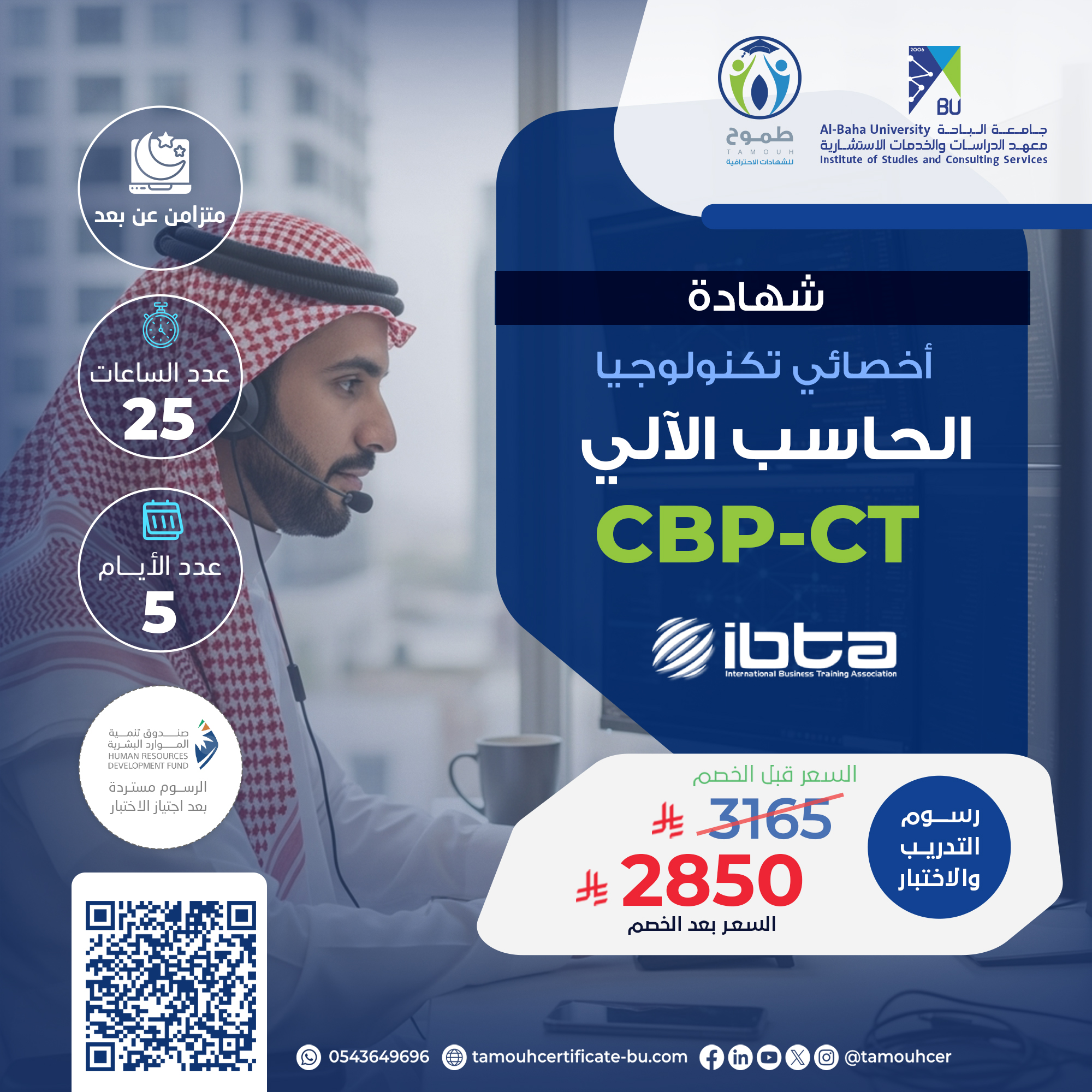 أخصائي تكنولوجيا الحاسب الآلي المعتمد CBP-CT