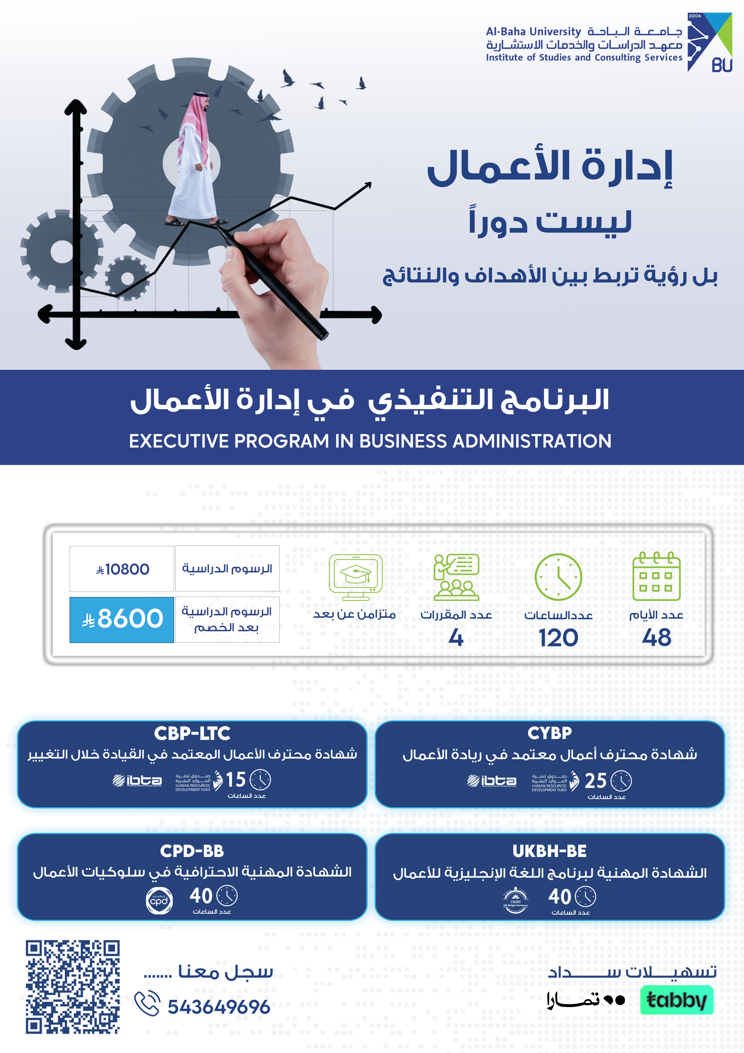 البرنامج التنفيذي  في إدارة الأعمال : Executive Program in Business Administration