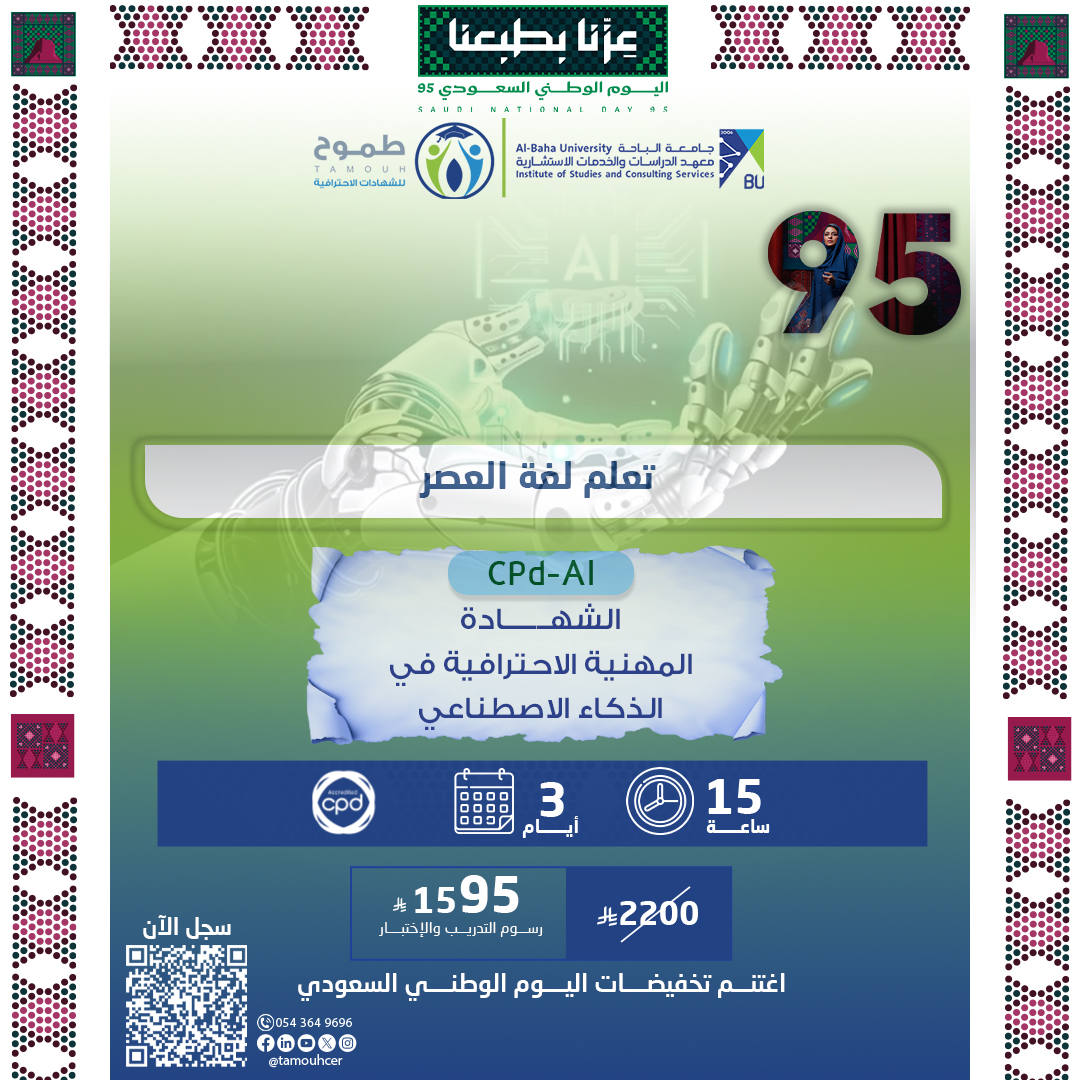 الشهادة المهنية الاحترافية في الذكاء الاصطناعي PC-AI